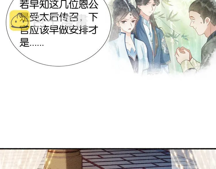 第33话 慕声偷看妙妙 第18页