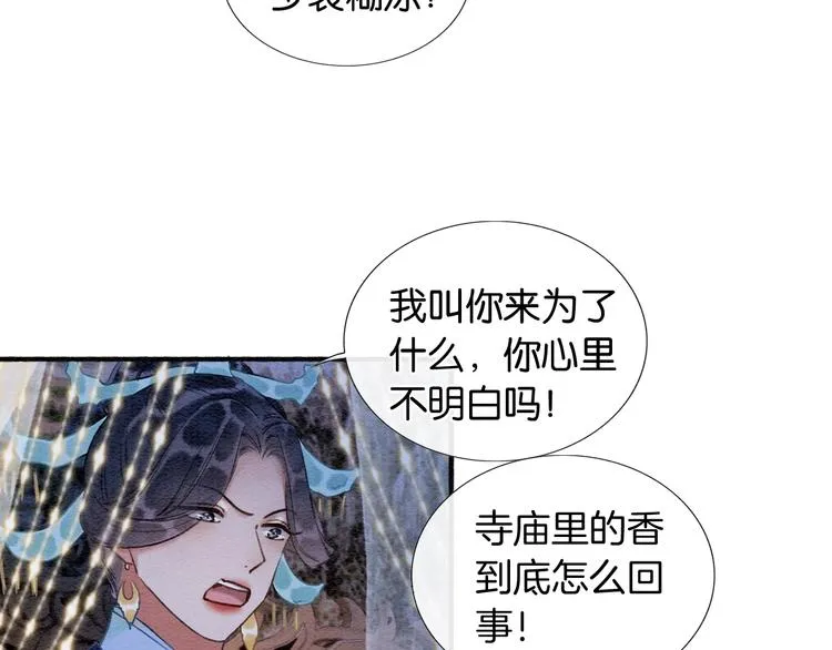 第33话 慕声偷看妙妙 第20页