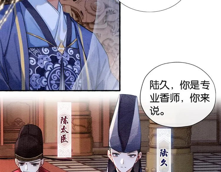 第33话 慕声偷看妙妙 第21页