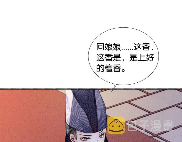 第33话 慕声偷看妙妙 第23页