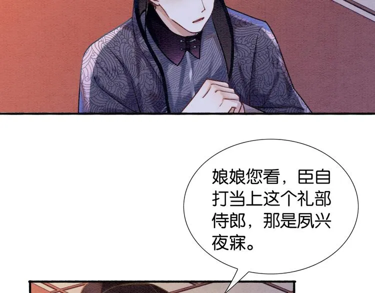 第33话 慕声偷看妙妙 第24页