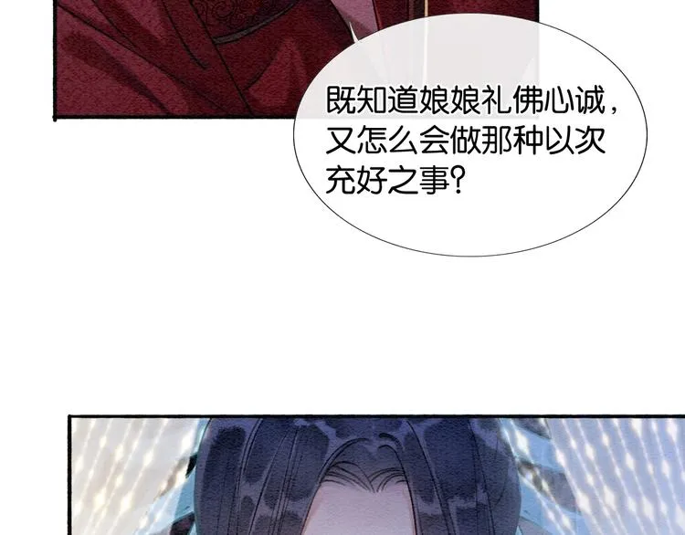 第33话 慕声偷看妙妙 第26页