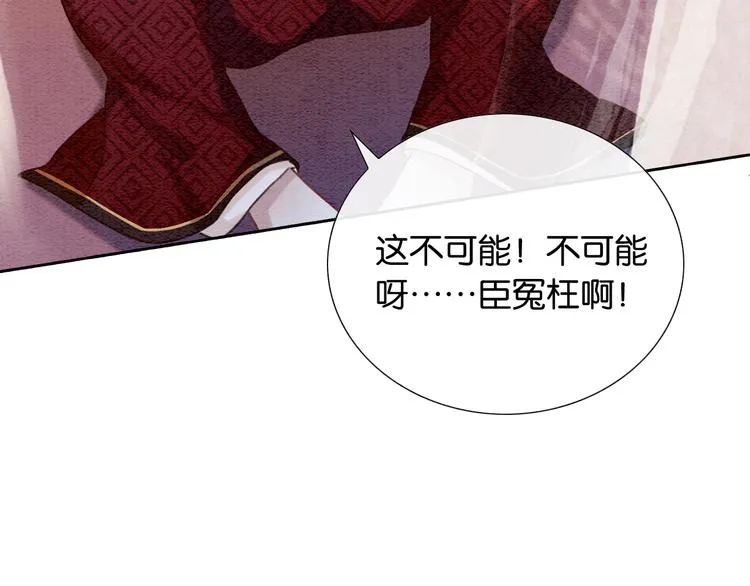 第33话 慕声偷看妙妙 第33页