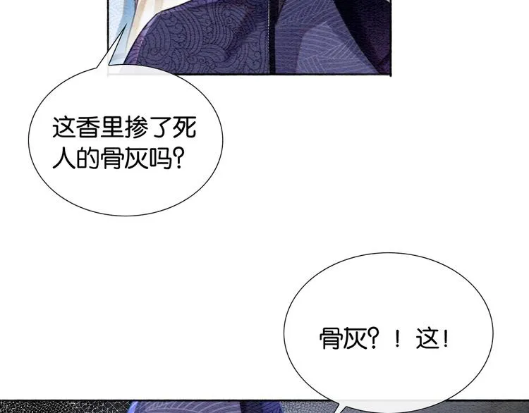第33话 慕声偷看妙妙 第36页