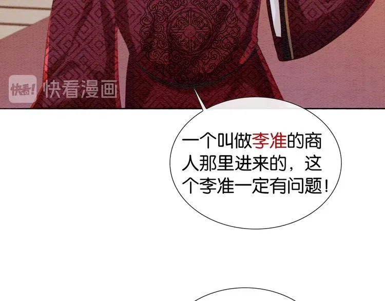 第33话 慕声偷看妙妙 第42页