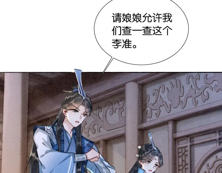 第33话 慕声偷看妙妙 第43页