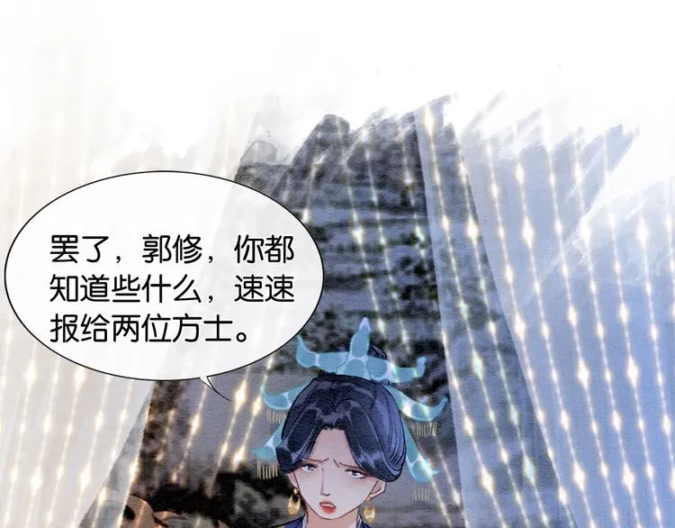 第33话 慕声偷看妙妙 第45页
