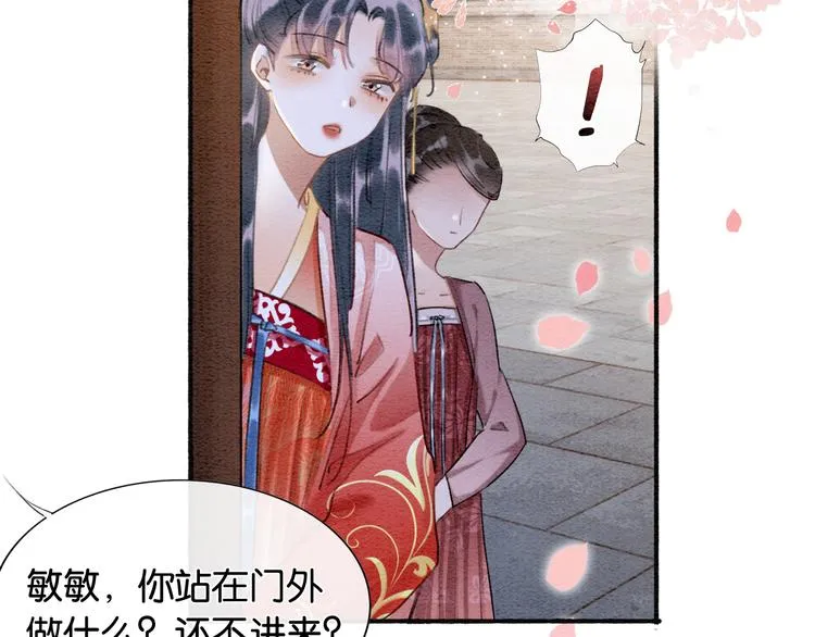 第33话 慕声偷看妙妙 第49页