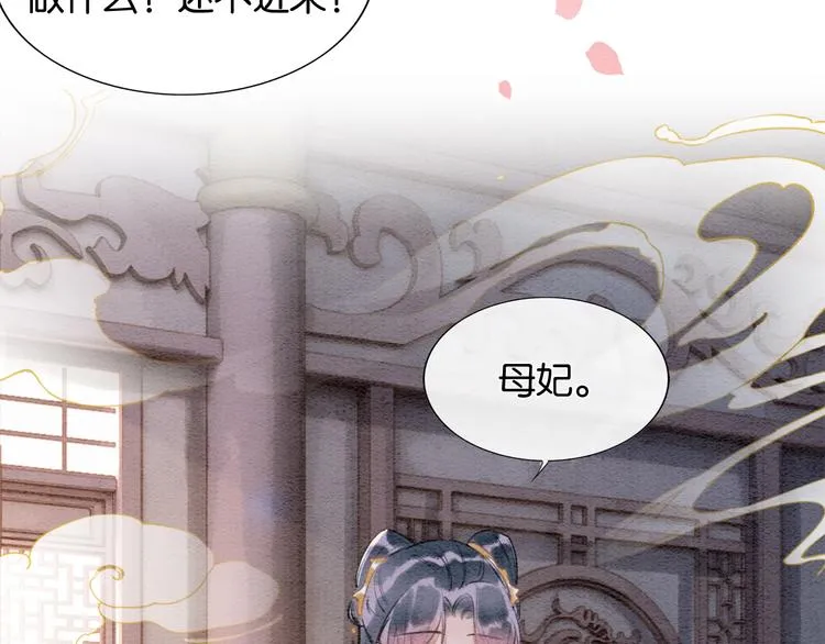 第33话 慕声偷看妙妙 第50页
