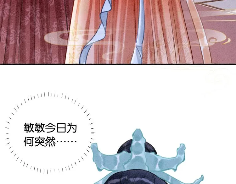 第33话 慕声偷看妙妙 第52页