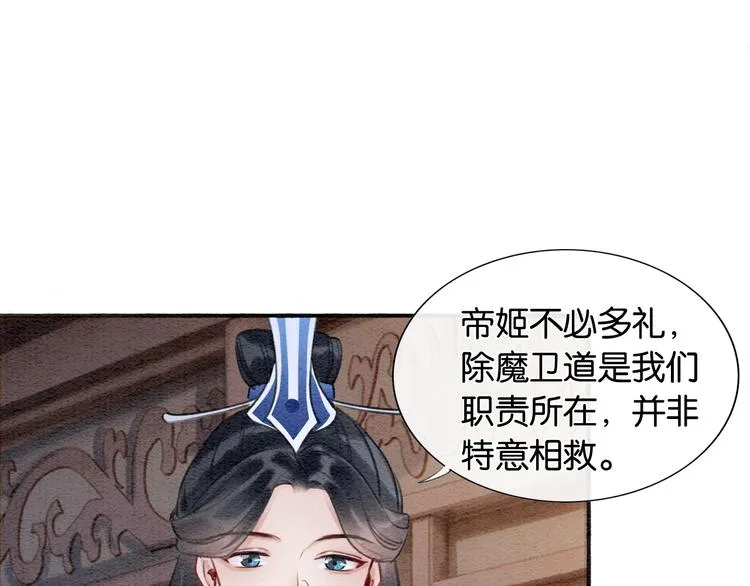 第33话 慕声偷看妙妙 第58页