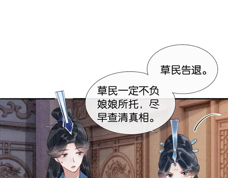 第33话 慕声偷看妙妙 第60页