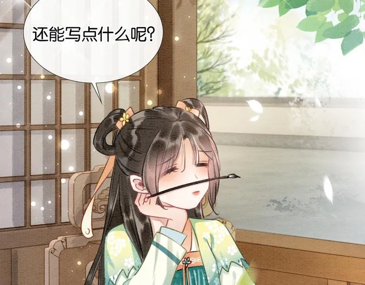 第33话 慕声偷看妙妙 第66页