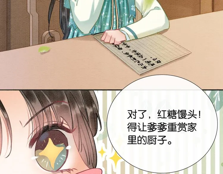第33话 慕声偷看妙妙 第67页