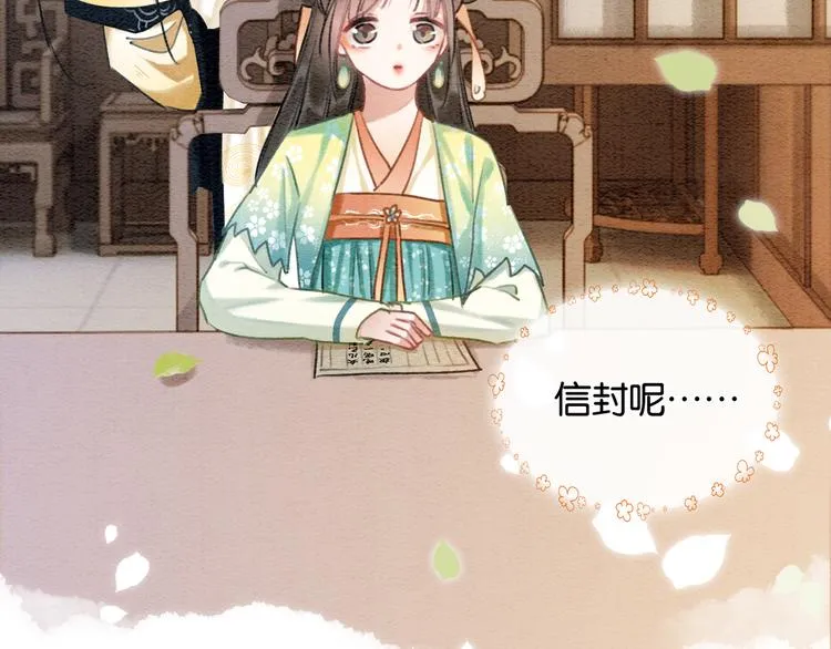 第33话 慕声偷看妙妙 第70页