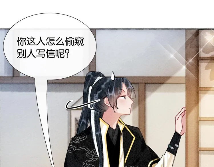 第33话 慕声偷看妙妙 第74页