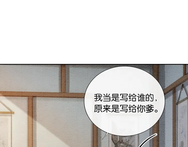 第33话 慕声偷看妙妙 第77页