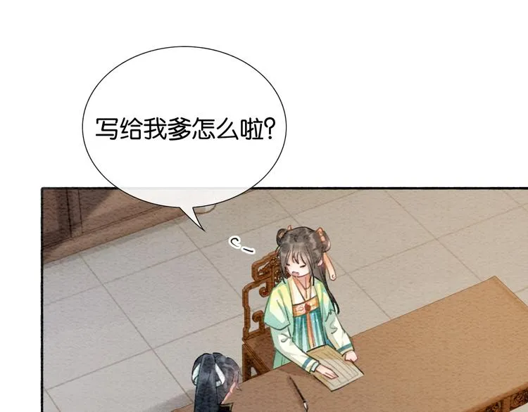第33话 慕声偷看妙妙 第80页