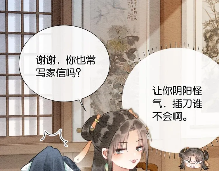 第33话 慕声偷看妙妙 第84页