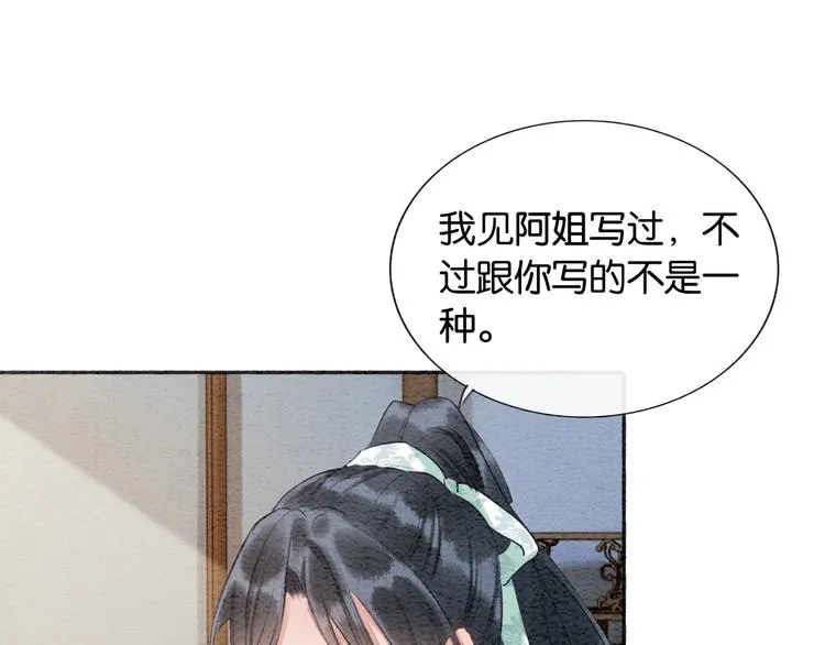 第33话 慕声偷看妙妙 第86页