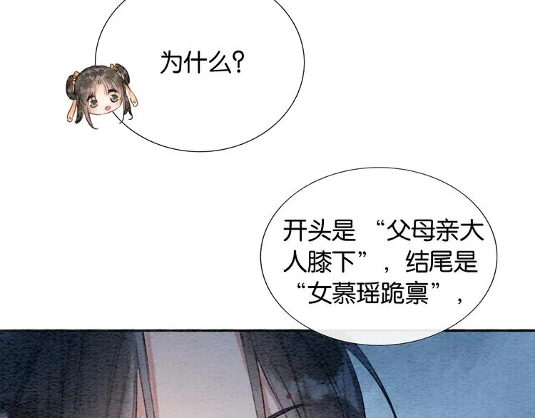 第33话 慕声偷看妙妙 第88页
