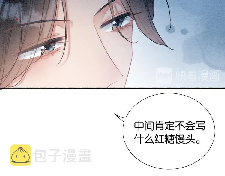 第33话 慕声偷看妙妙 第89页