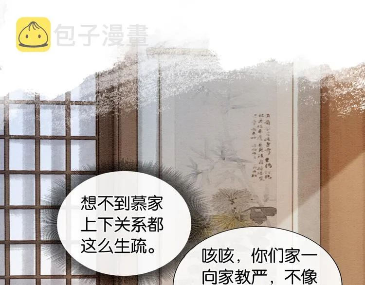 第33话 慕声偷看妙妙 第91页