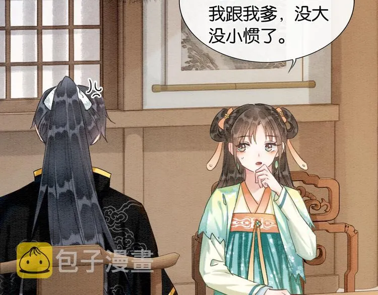 第33话 慕声偷看妙妙 第92页