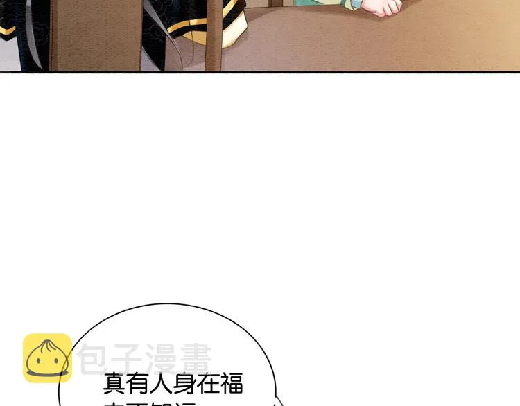 第33话 慕声偷看妙妙 第93页