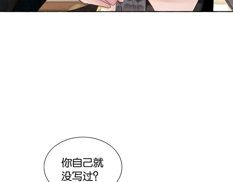 第33话 慕声偷看妙妙 第95页
