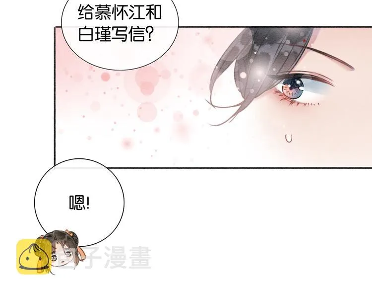 第33话 慕声偷看妙妙 第97页