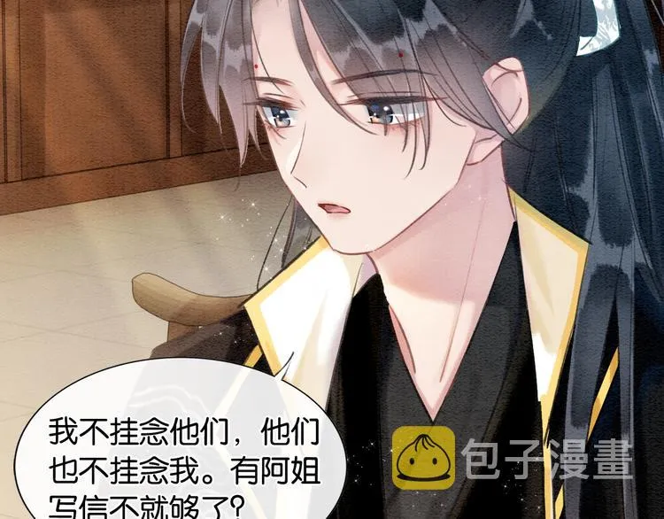 第33话 慕声偷看妙妙 第99页