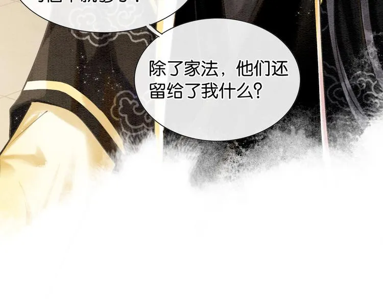 第33话 慕声偷看妙妙 第100页