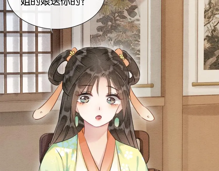 第33话 慕声偷看妙妙 第103页