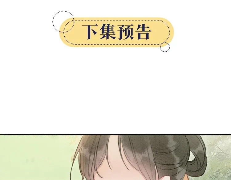 第33话 慕声偷看妙妙 第106页