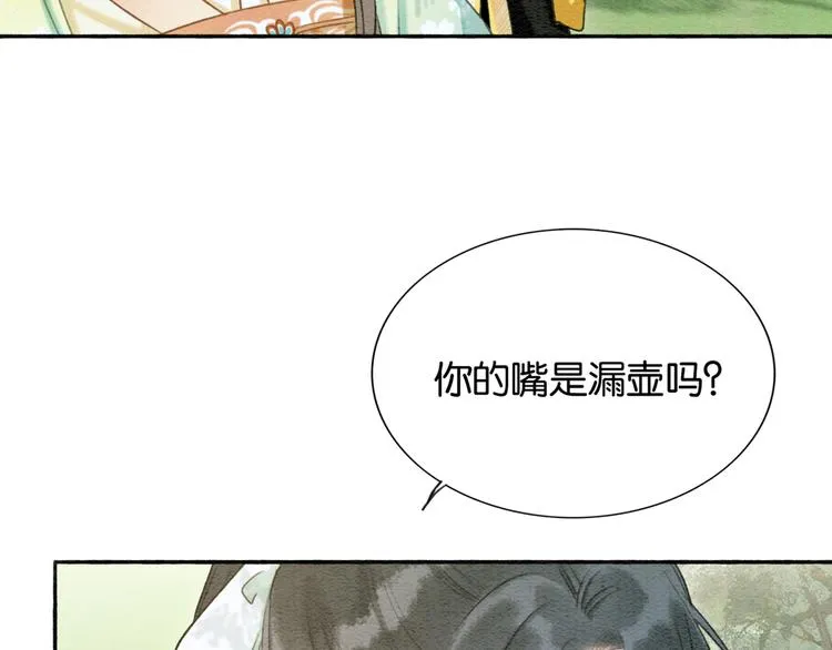 第33话 慕声偷看妙妙 第114页