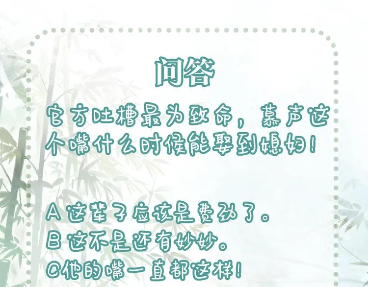 第33话 慕声偷看妙妙 第117页