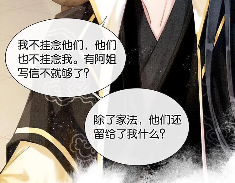 第34话 盯妙狂魔上线 第3页