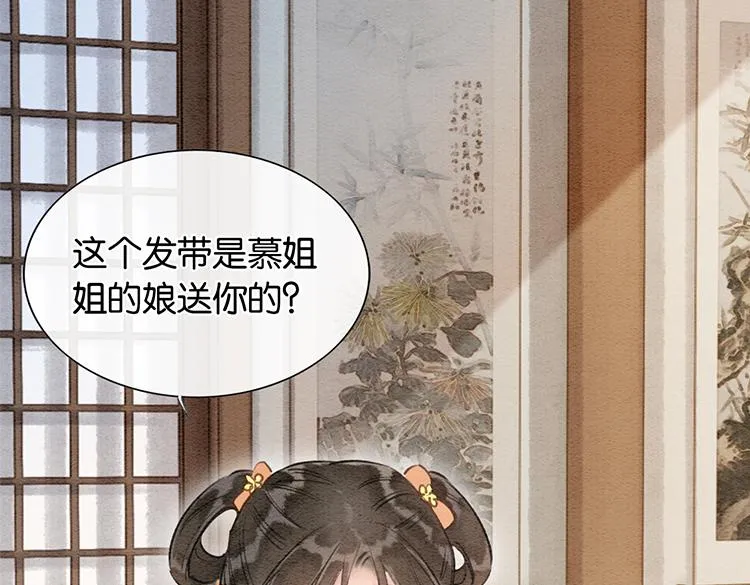 第34话 盯妙狂魔上线 第6页
