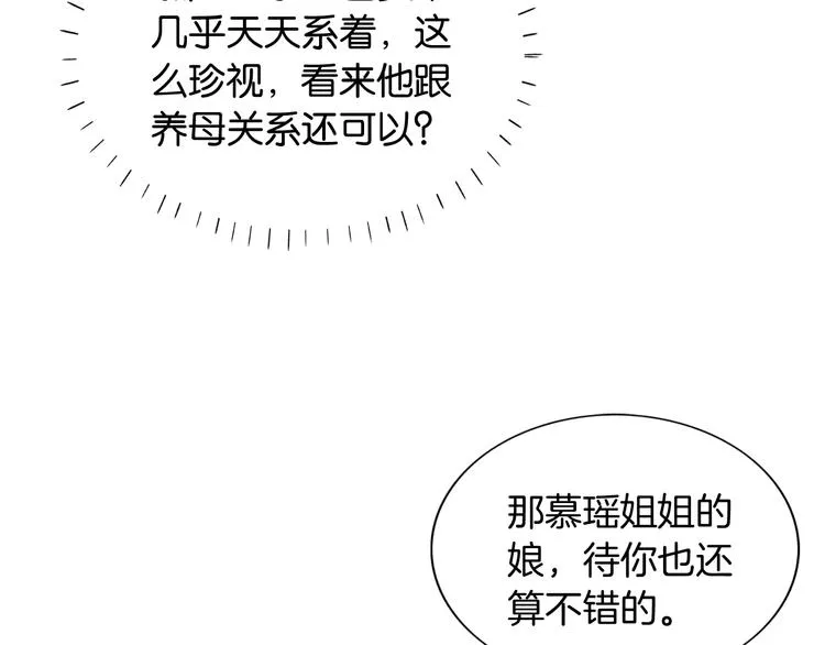 第34话 盯妙狂魔上线 第16页