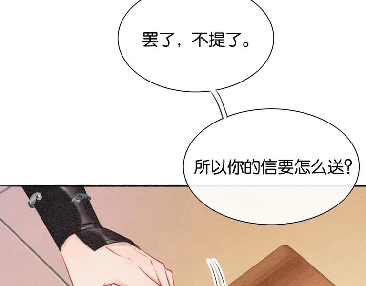 第34话 盯妙狂魔上线 第20页