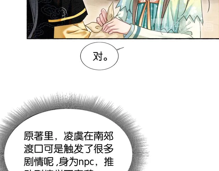 第34话 盯妙狂魔上线 第30页