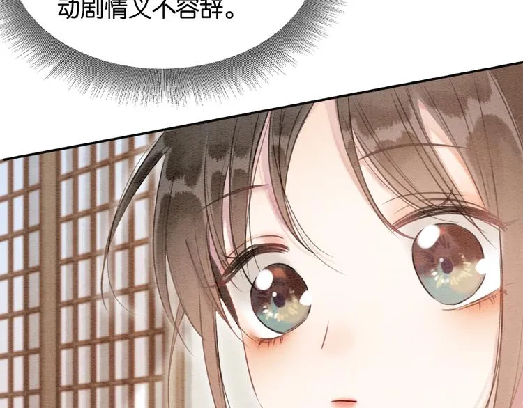 第34话 盯妙狂魔上线 第31页