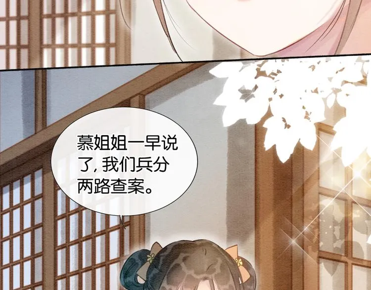 第34话 盯妙狂魔上线 第32页