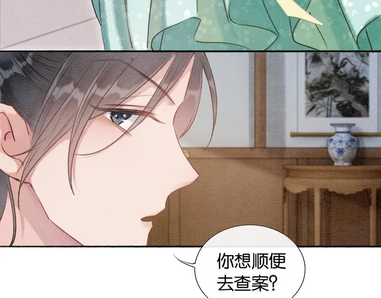 第34话 盯妙狂魔上线 第35页