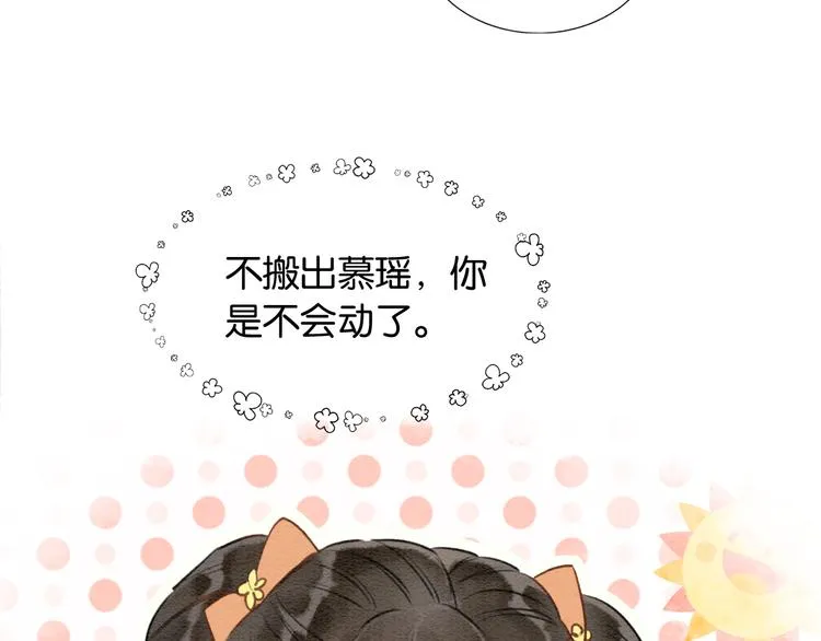 第34话 盯妙狂魔上线 第36页
