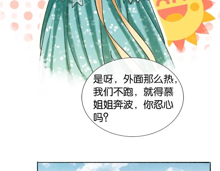 第34话 盯妙狂魔上线 第38页