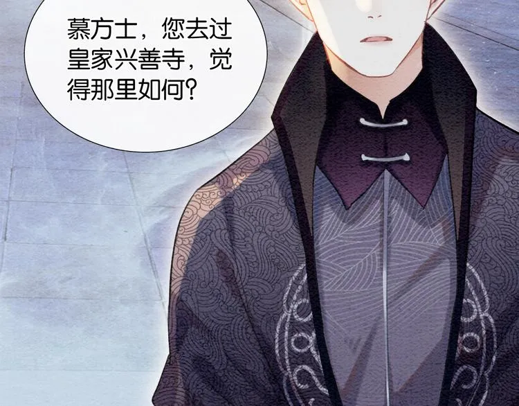 第34话 盯妙狂魔上线 第48页