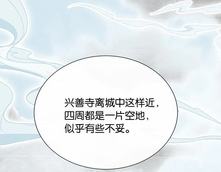 第34话 盯妙狂魔上线 第52页