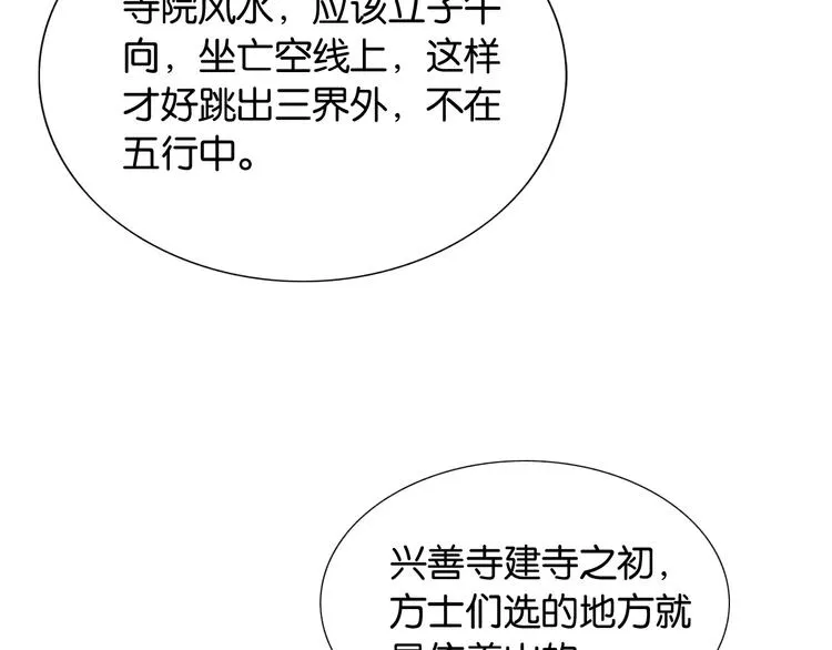 第34话 盯妙狂魔上线 第55页